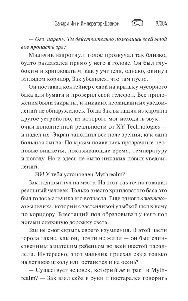 Zakari In un Imperators-Pūķis
